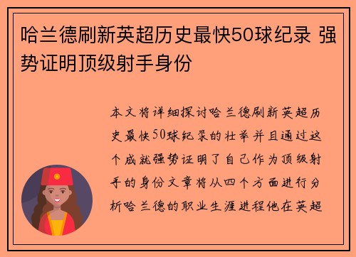哈兰德刷新英超历史最快50球纪录 强势证明顶级射手身份 哈兰德刷新英超历史最快50球纪录 强势证明顶级射手身份