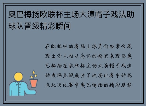 奥巴梅扬欧联杯主场大演帽子戏法助球队晋级精彩瞬间